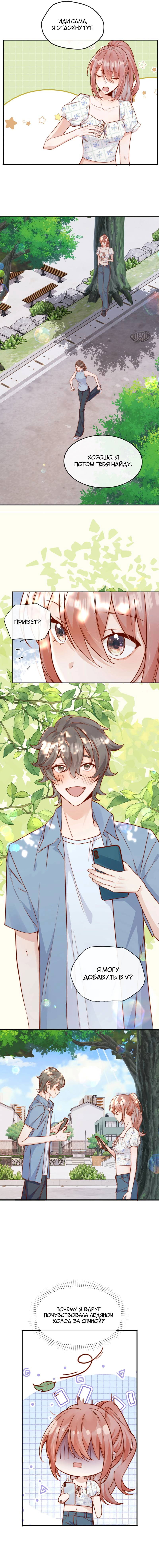 Манга Взгляд старого врага меняется - Глава 69 Страница 9