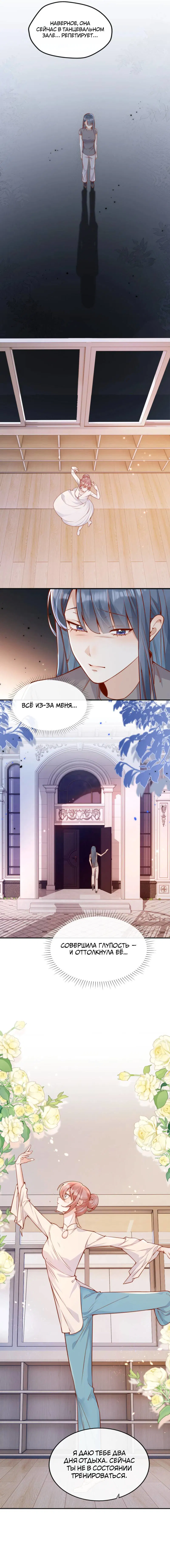 Манга Взгляд старого врага меняется - Глава 69 Страница 4