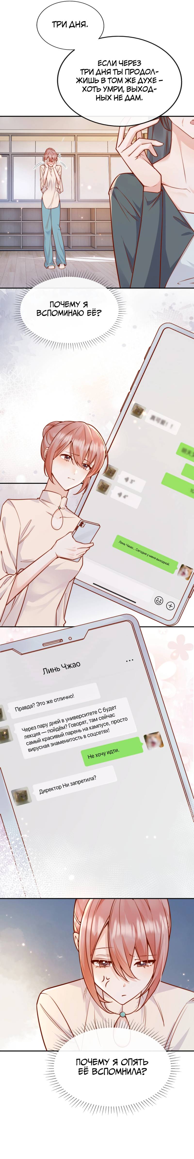 Манга Взгляд старого врага меняется - Глава 69 Страница 6