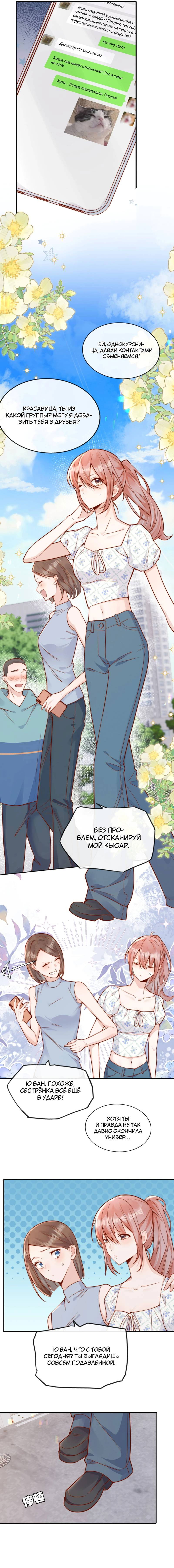 Манга Взгляд старого врага меняется - Глава 69 Страница 7