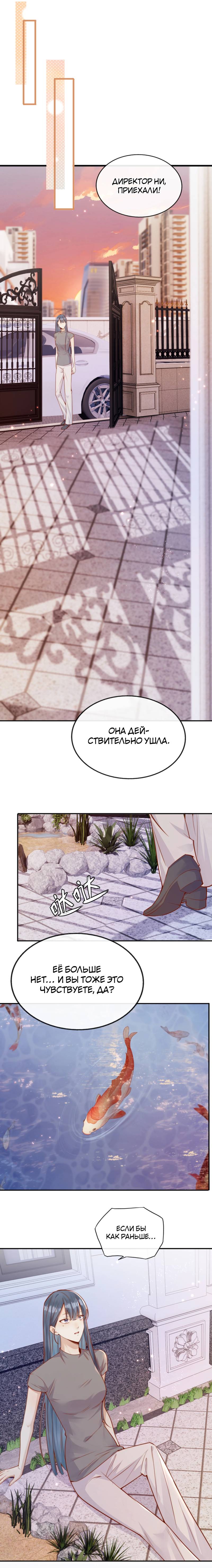 Манга Взгляд старого врага меняется - Глава 69 Страница 3