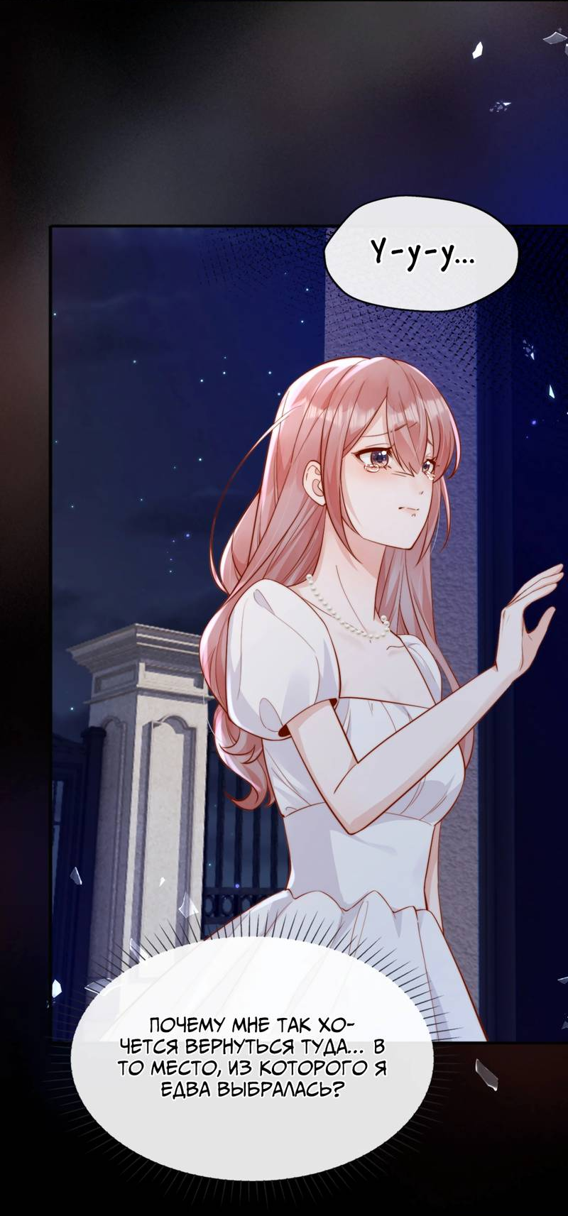 Манга Взгляд старого врага меняется - Глава 68 Страница 14