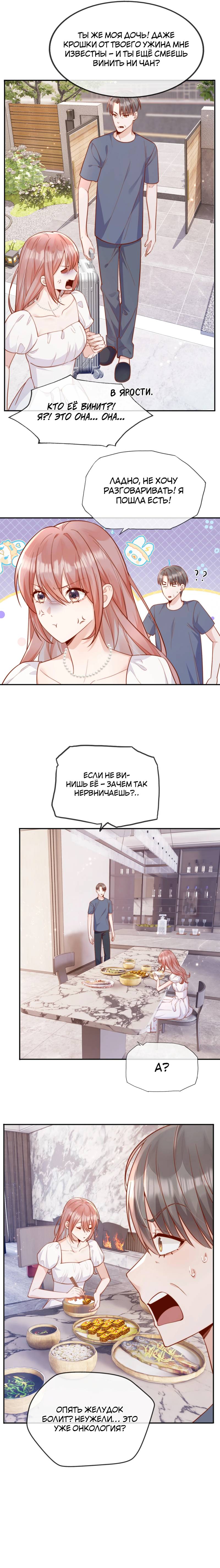 Манга Взгляд старого врага меняется - Глава 68 Страница 18