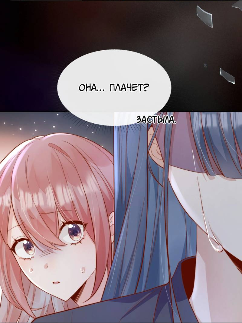 Манга Взгляд старого врага меняется - Глава 68 Страница 7