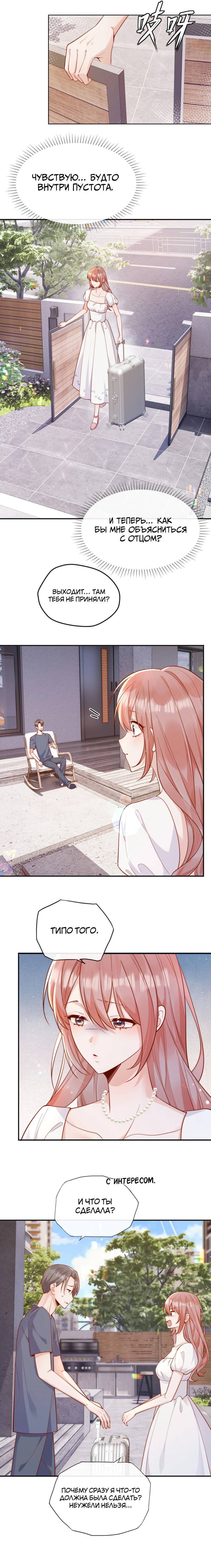 Манга Взгляд старого врага меняется - Глава 68 Страница 17