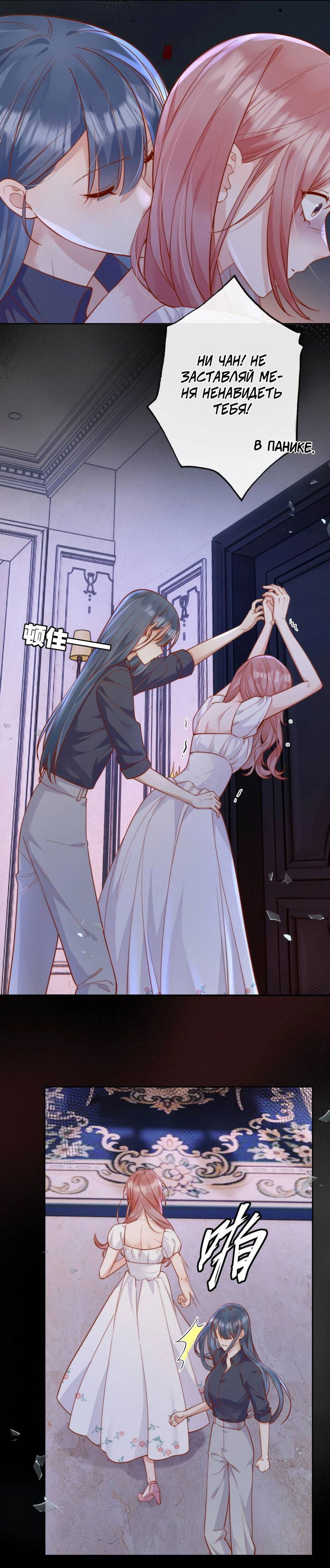 Манга Взгляд старого врага меняется - Глава 68 Страница 5