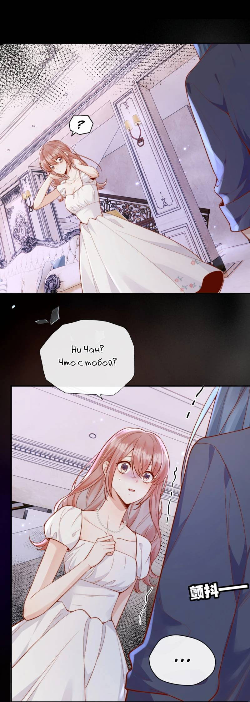 Манга Взгляд старого врага меняется - Глава 68 Страница 6