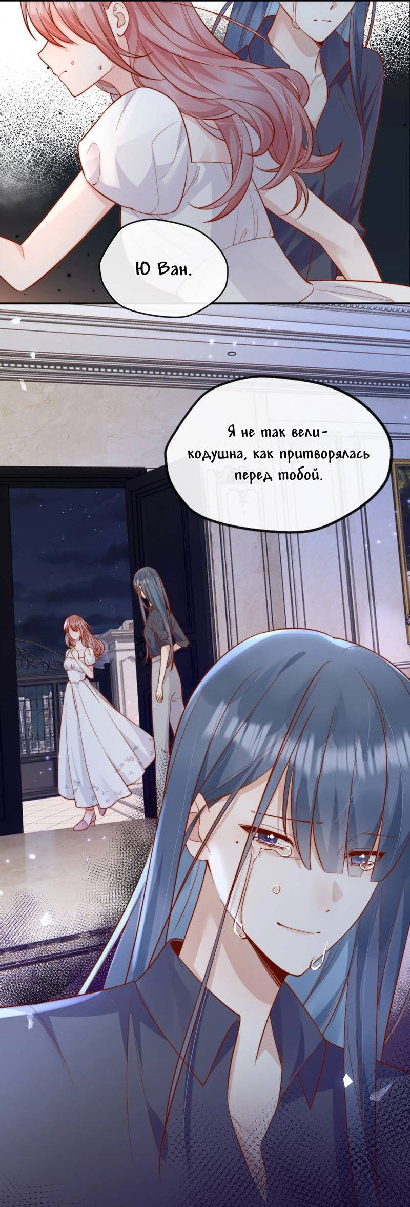 Манга Взгляд старого врага меняется - Глава 68 Страница 12