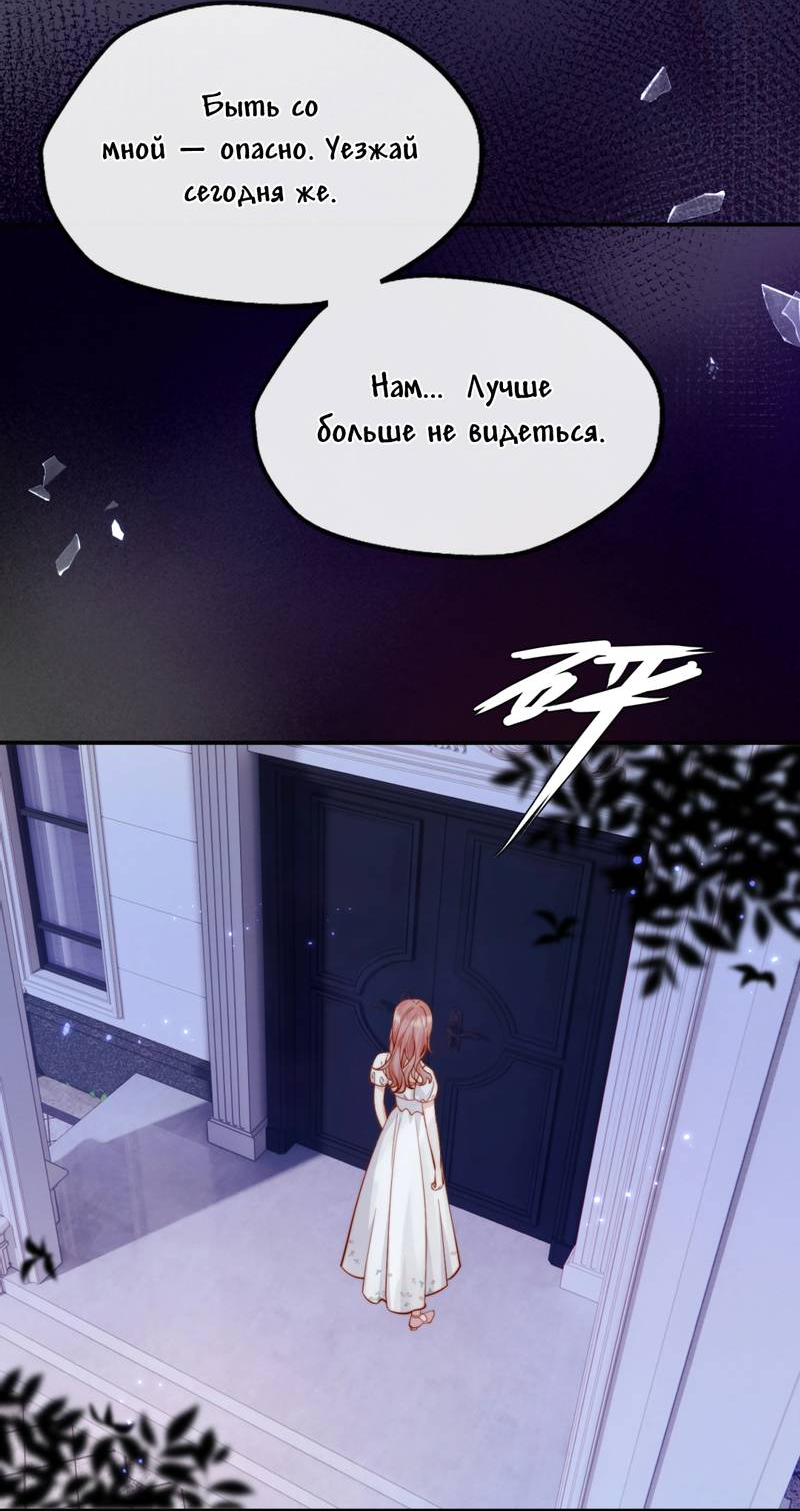 Манга Взгляд старого врага меняется - Глава 68 Страница 13