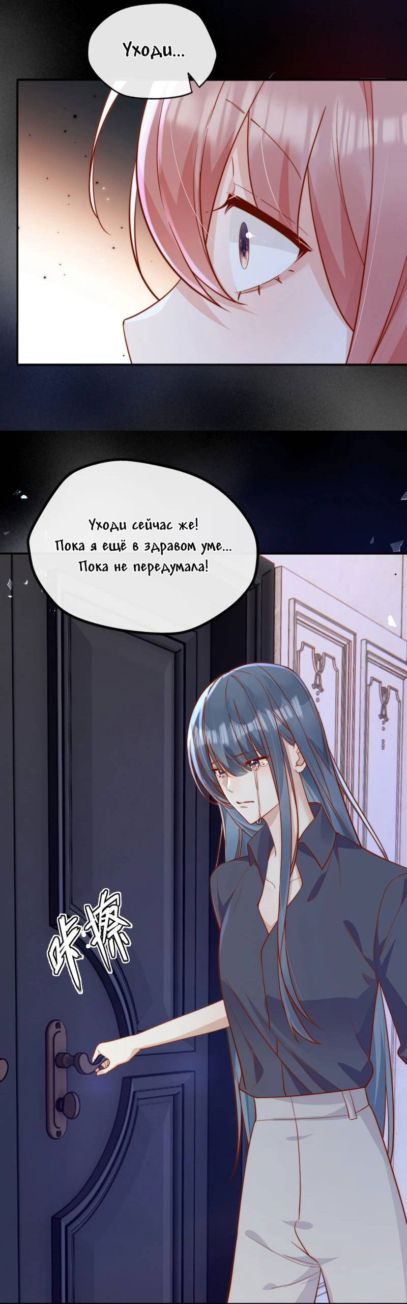 Манга Взгляд старого врага меняется - Глава 68 Страница 10