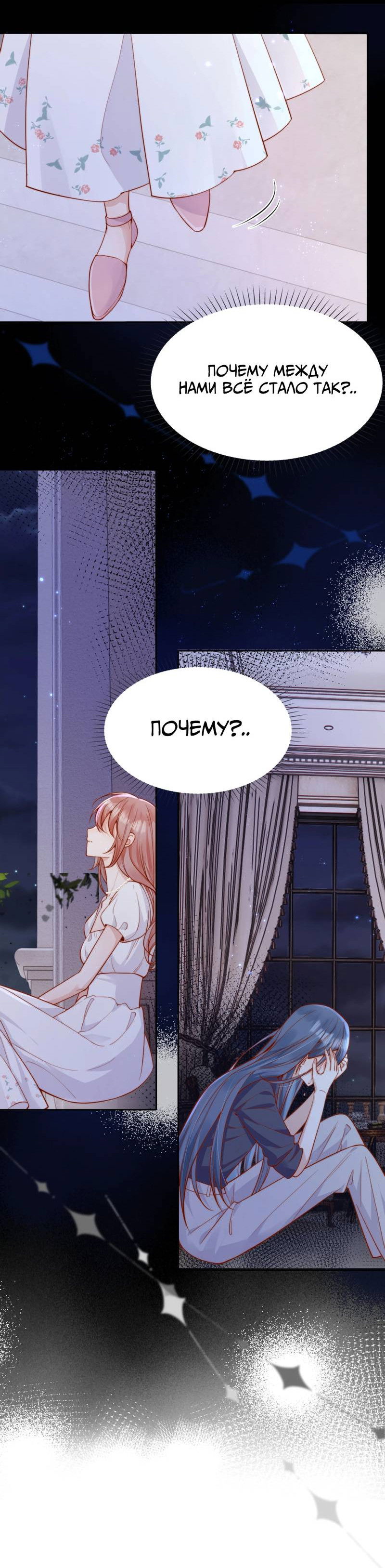 Манга Взгляд старого врага меняется - Глава 68 Страница 15