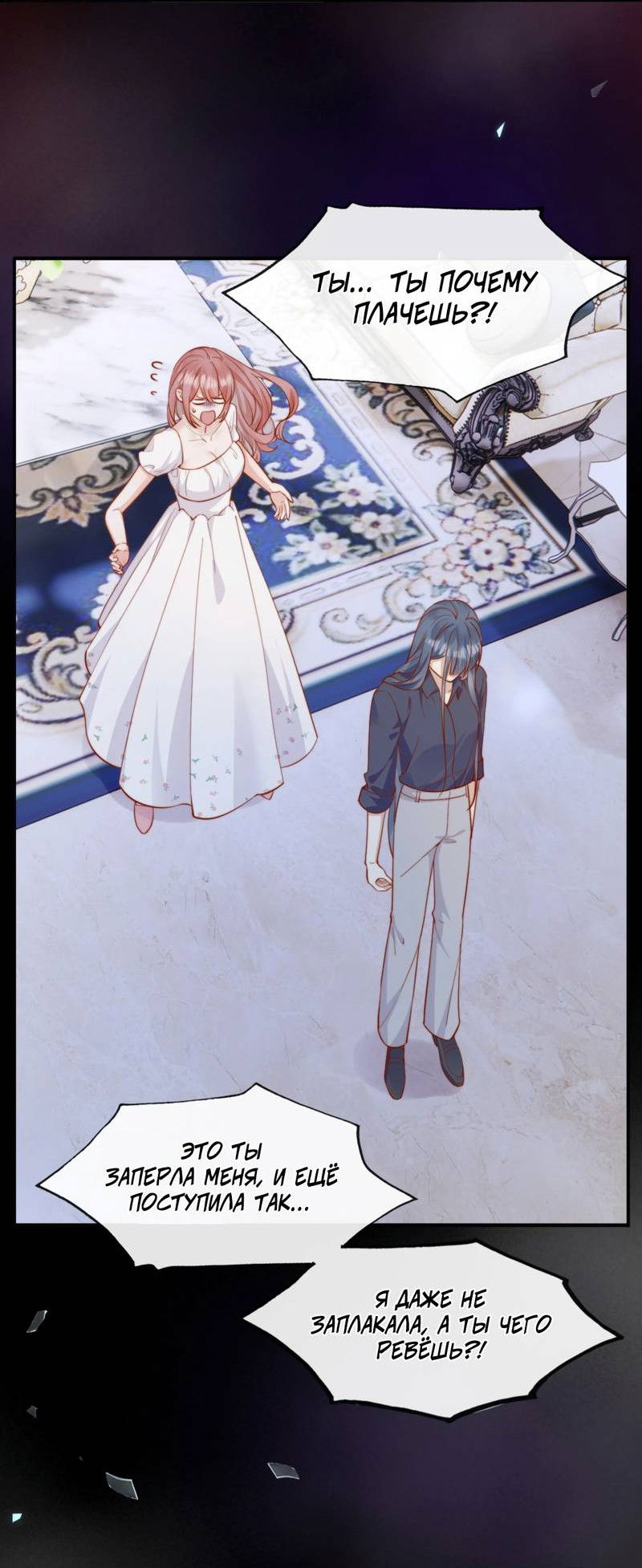 Манга Взгляд старого врага меняется - Глава 68 Страница 8