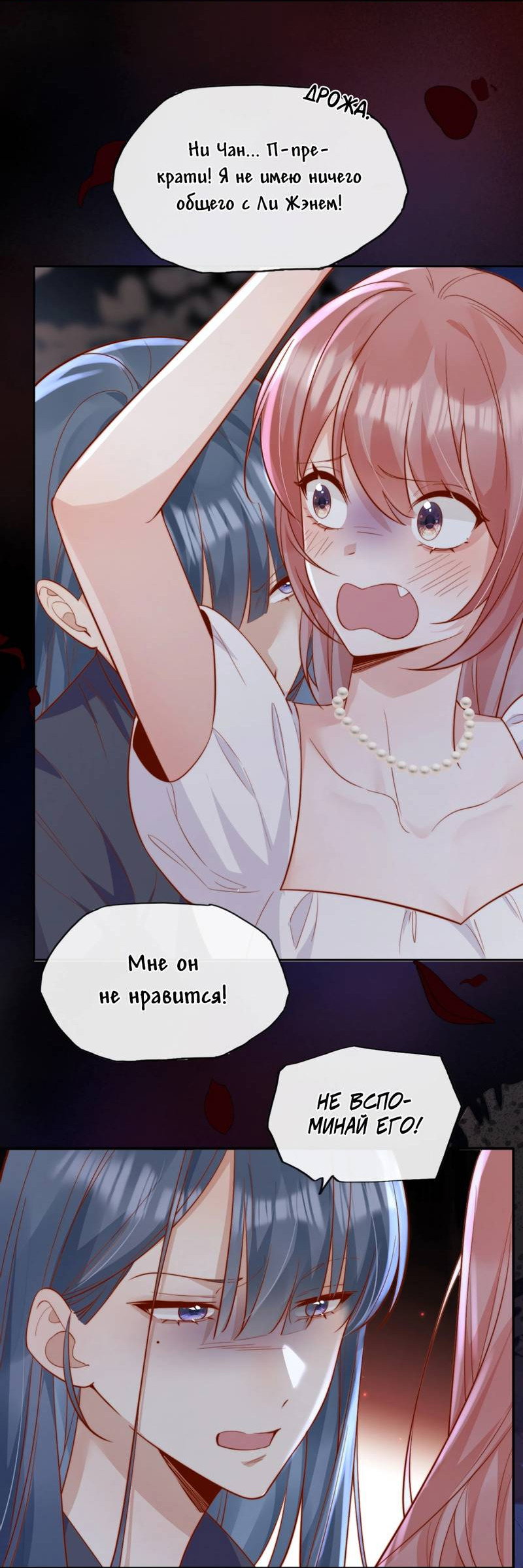 Манга Взгляд старого врага меняется - Глава 68 Страница 3