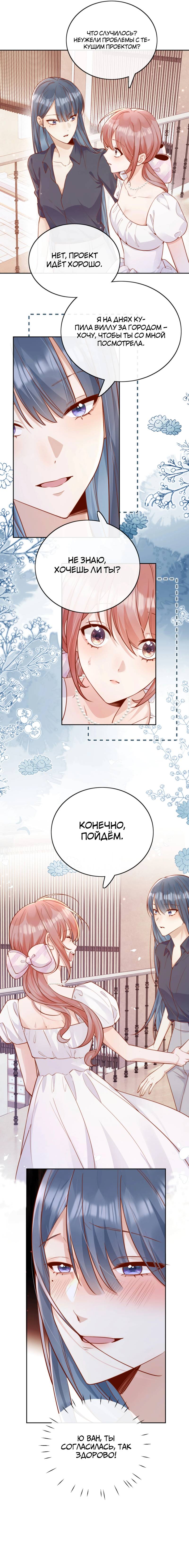 Манга Взгляд старого врага меняется - Глава 67 Страница 3