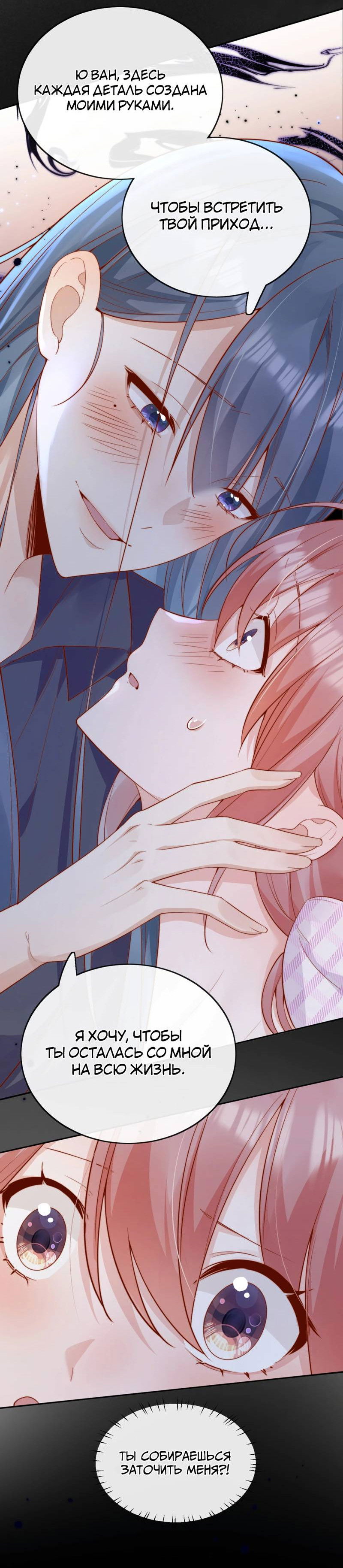 Манга Взгляд старого врага меняется - Глава 67 Страница 13