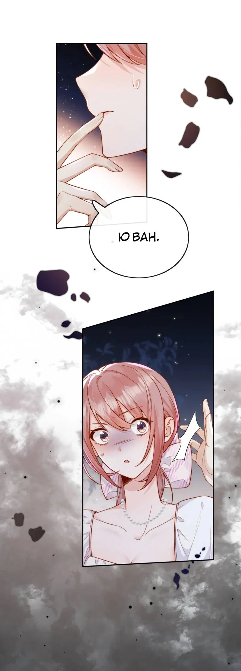 Манга Взгляд старого врага меняется - Глава 67 Страница 10