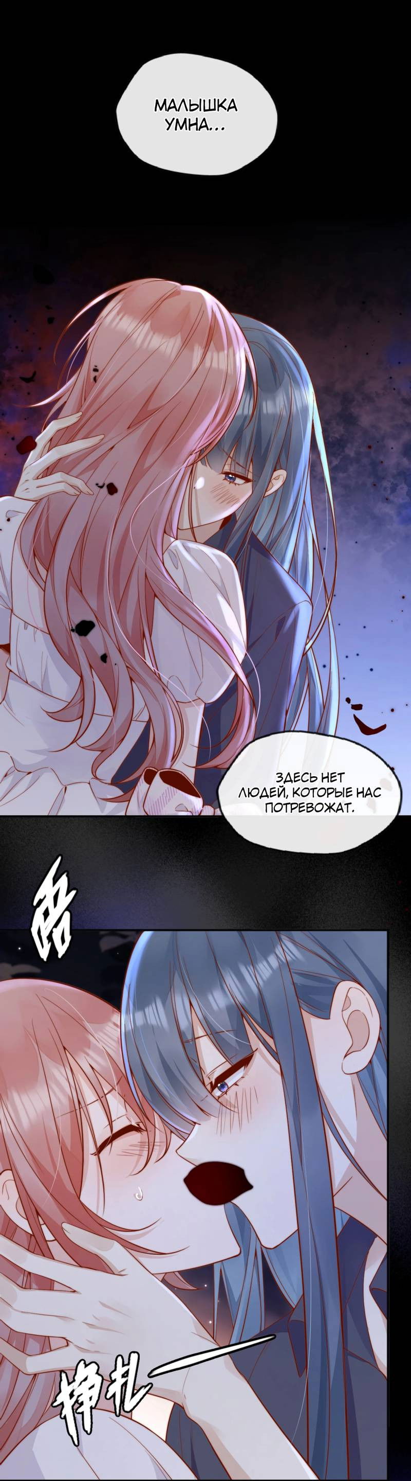 Манга Взгляд старого врага меняется - Глава 67 Страница 14