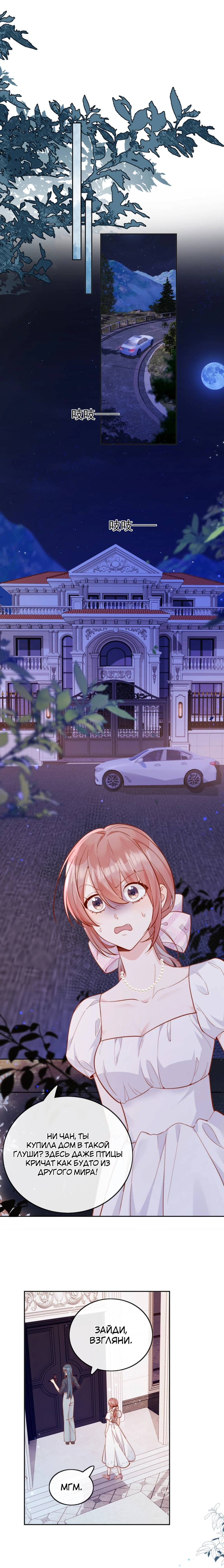 Манга Взгляд старого врага меняется - Глава 67 Страница 4