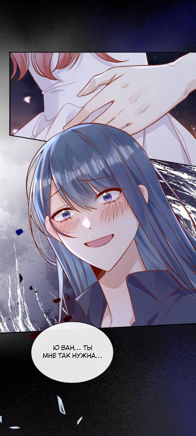 Манга Взгляд старого врага меняется - Глава 67 Страница 15