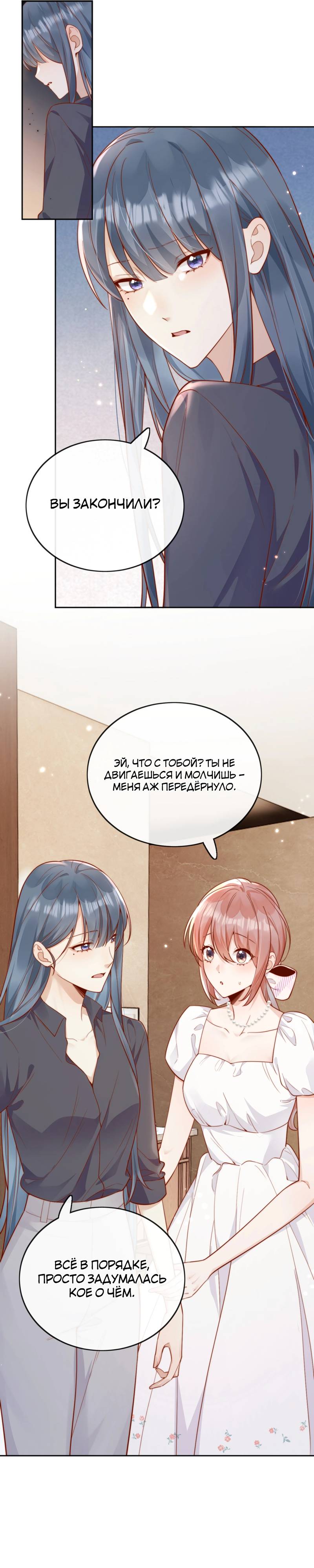 Манга Взгляд старого врага меняется - Глава 67 Страница 2