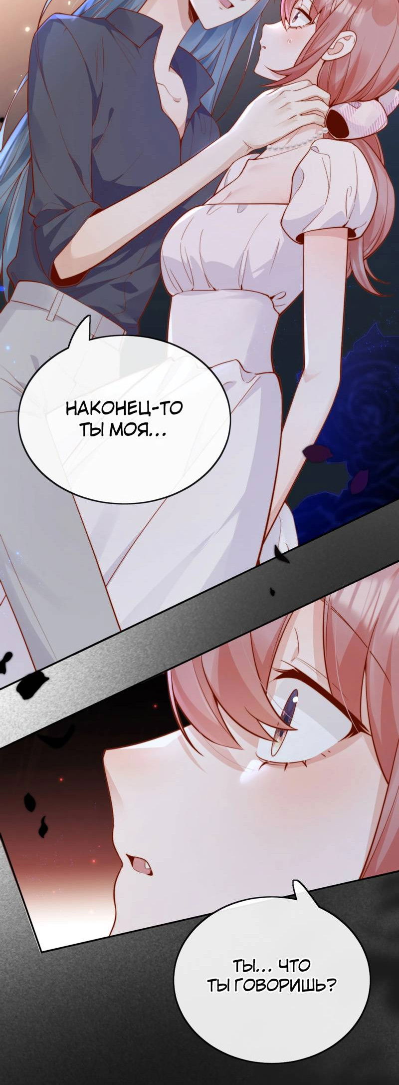 Манга Взгляд старого врага меняется - Глава 67 Страница 12