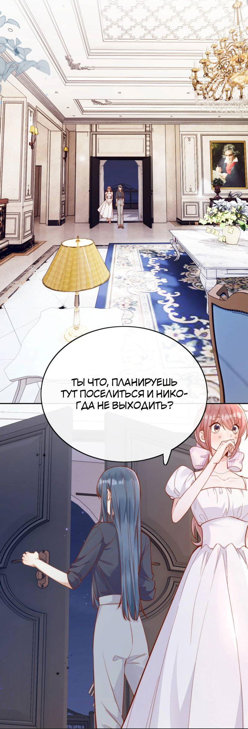 Манга Взгляд старого врага меняется - Глава 67 Страница 6