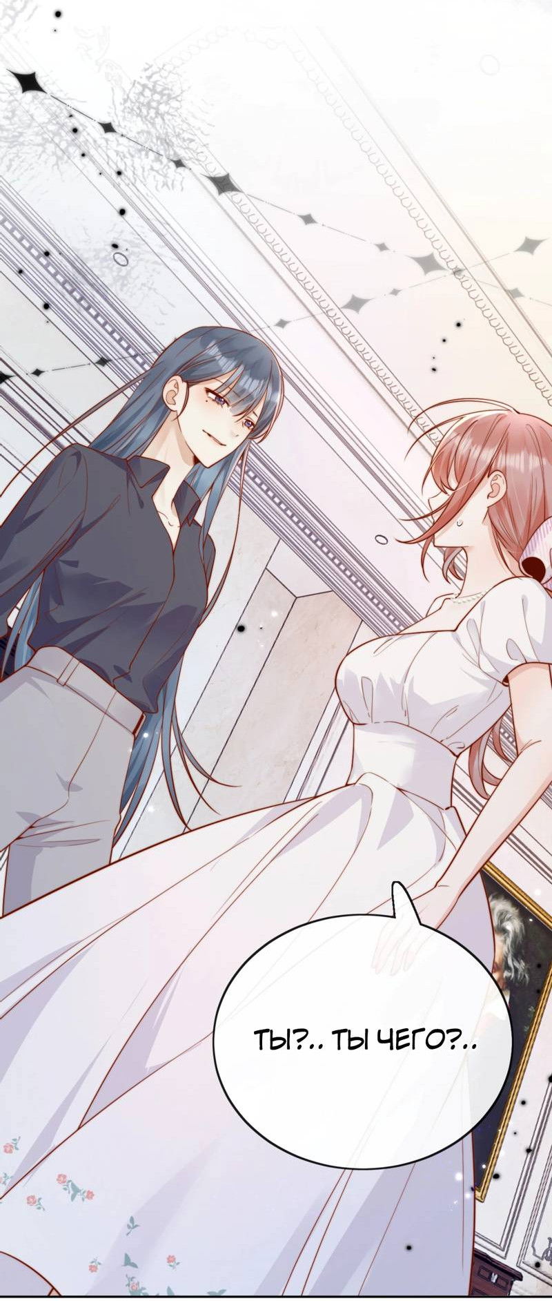 Манга Взгляд старого врага меняется - Глава 67 Страница 9