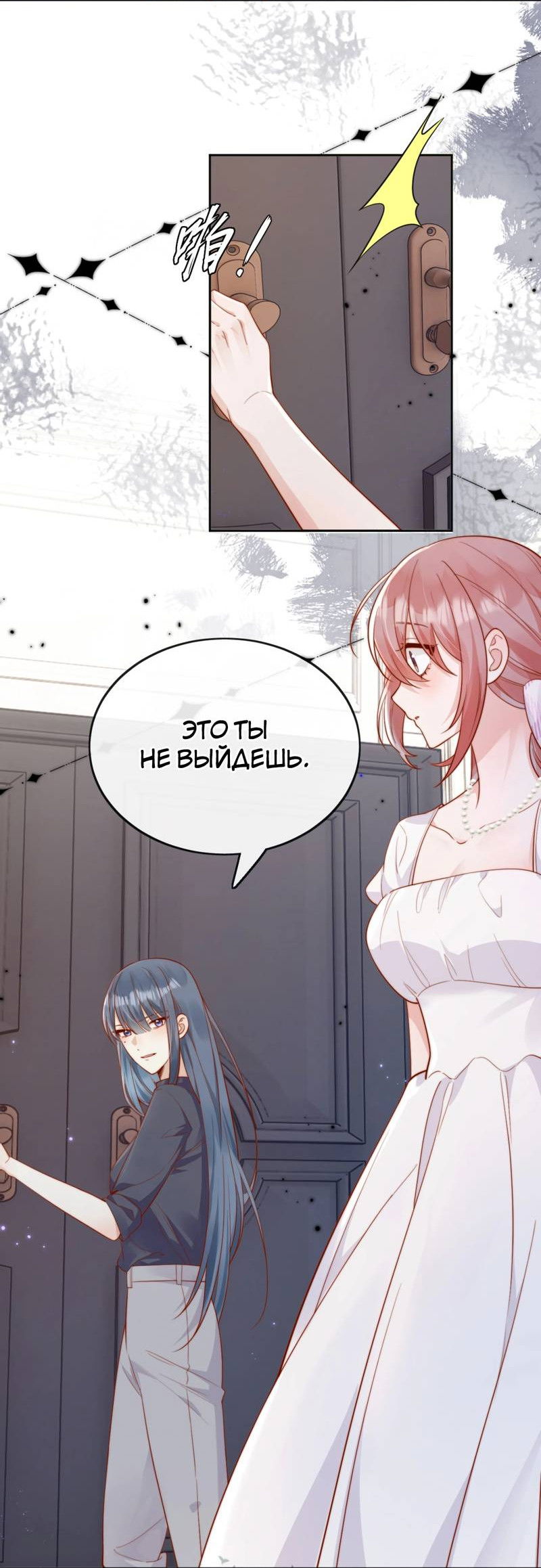 Манга Взгляд старого врага меняется - Глава 67 Страница 7