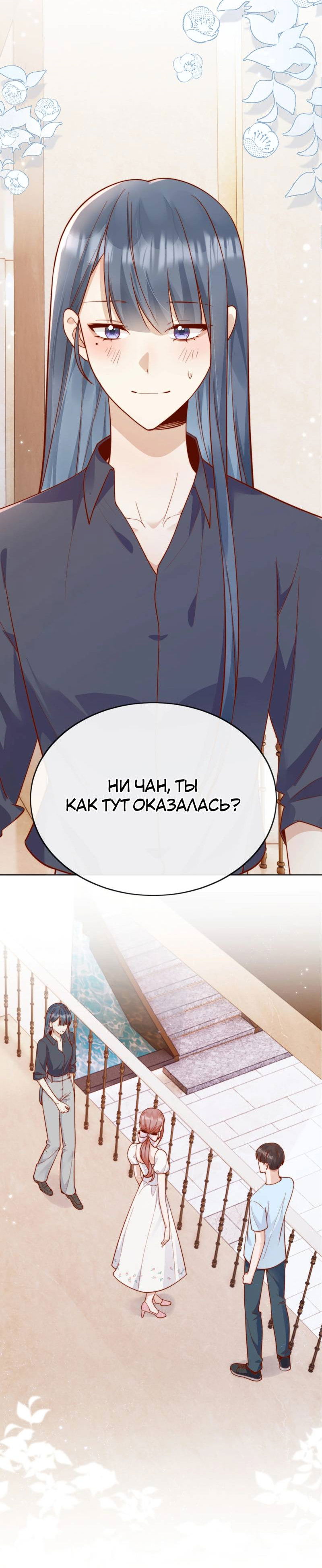 Манга Взгляд старого врага меняется - Глава 66 Страница 6