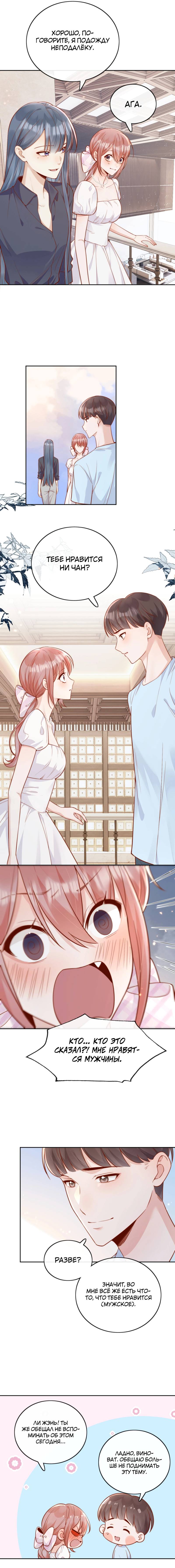 Манга Взгляд старого врага меняется - Глава 66 Страница 8