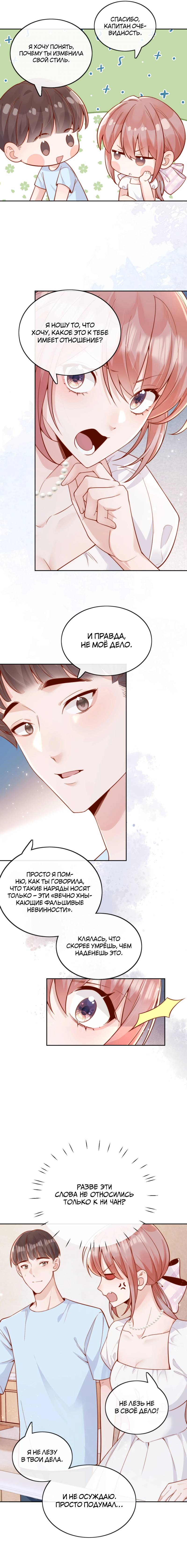 Манга Взгляд старого врага меняется - Глава 66 Страница 2