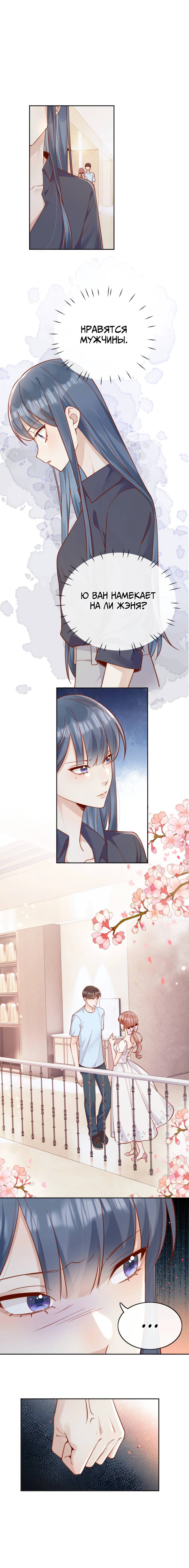 Манга Взгляд старого врага меняется - Глава 66 Страница 9