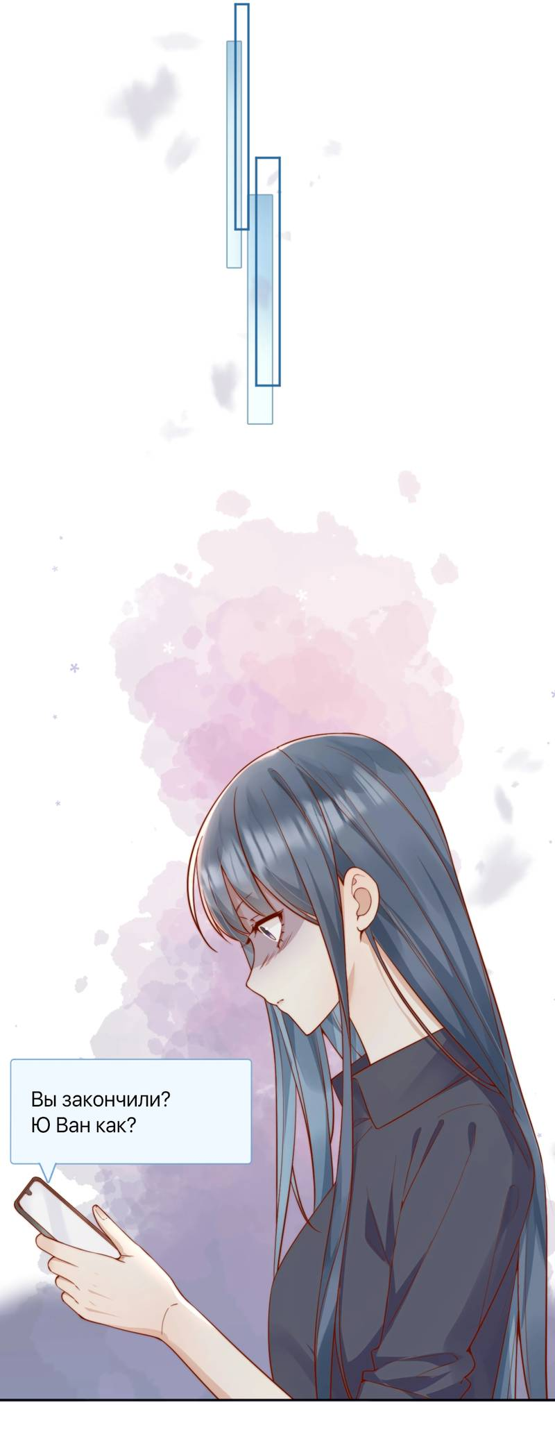 Манга Взгляд старого врага меняется - Глава 66 Страница 10