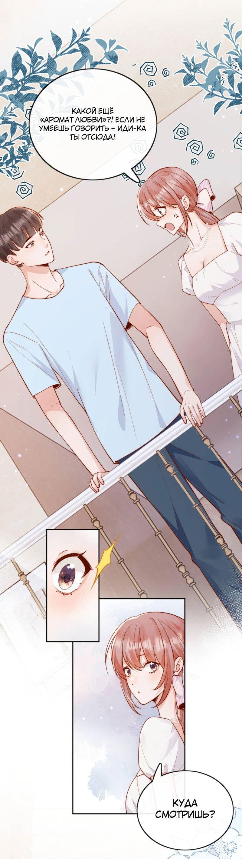 Манга Взгляд старого врага меняется - Глава 66 Страница 5