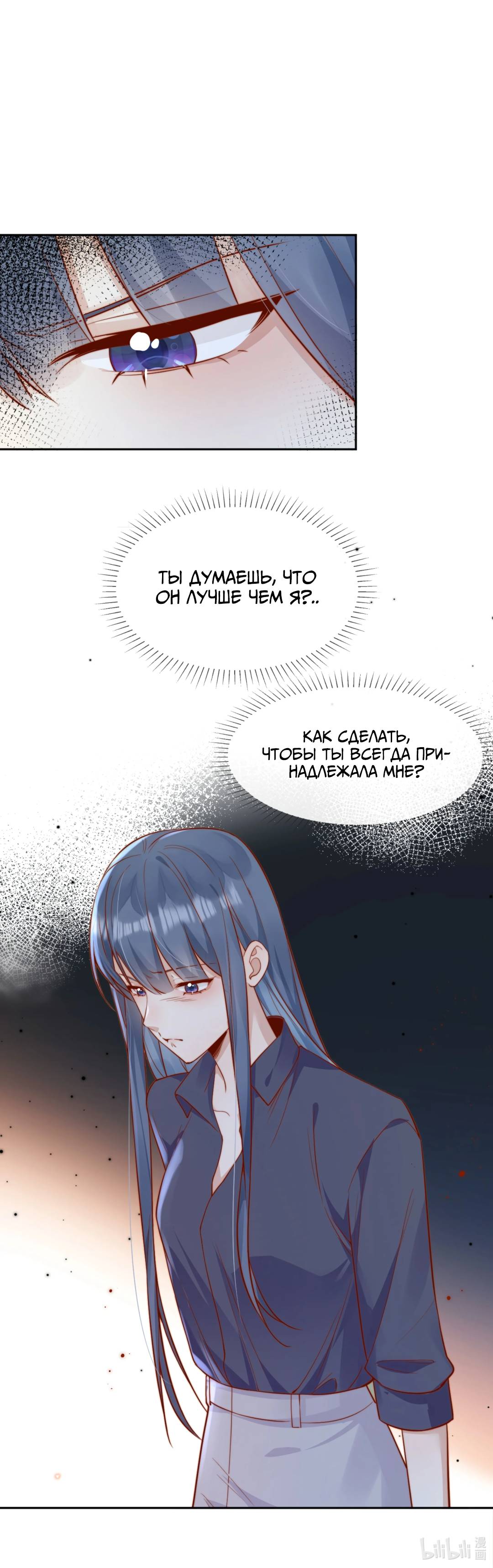 Манга Взгляд старого врага меняется - Глава 66 Страница 17