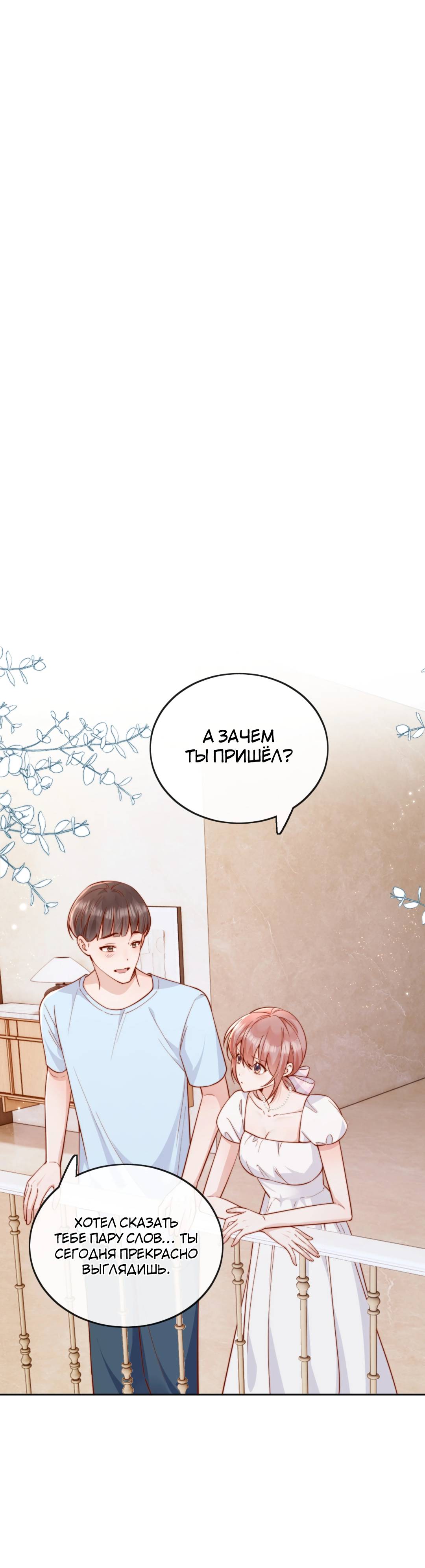 Манга Взгляд старого врага меняется - Глава 66 Страница 1