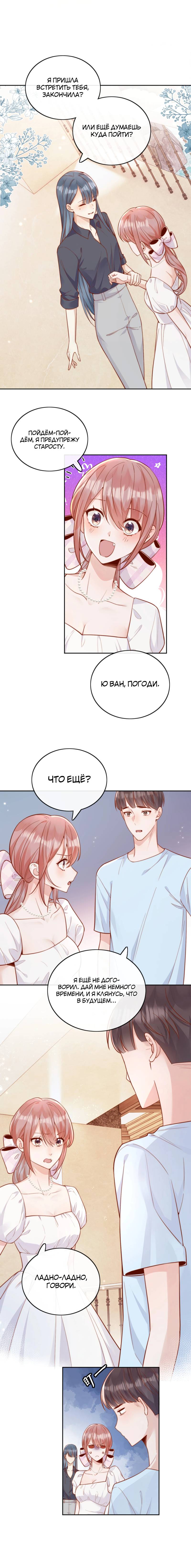 Манга Взгляд старого врага меняется - Глава 66 Страница 7