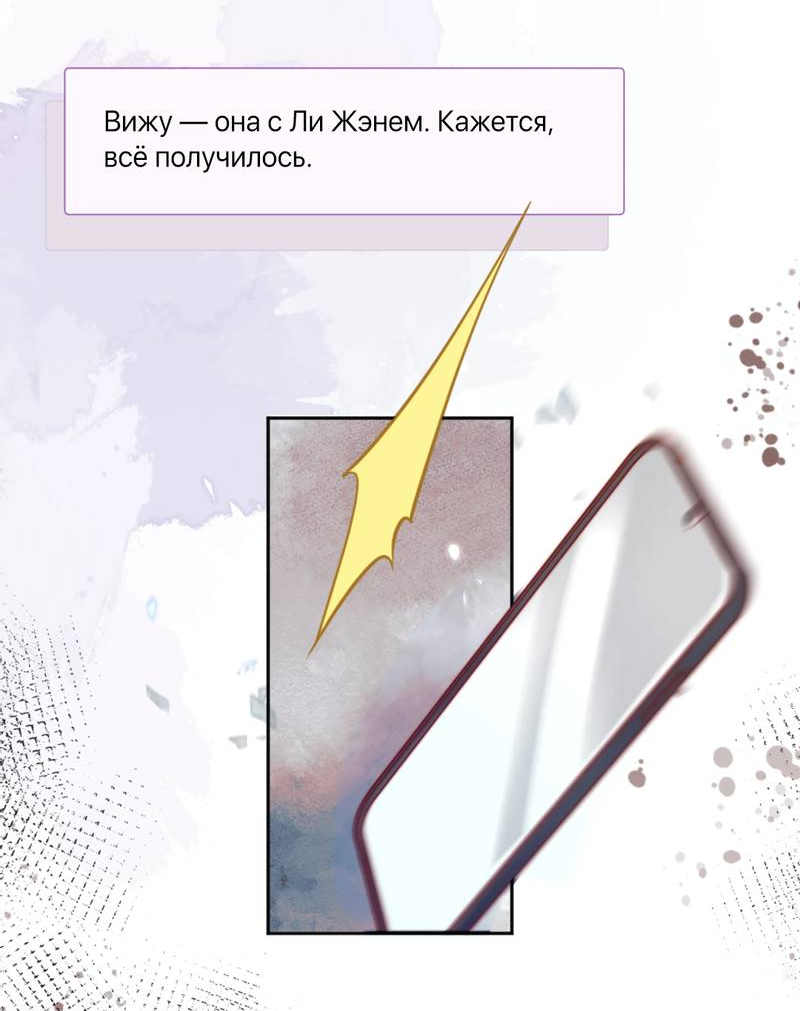 Манга Взгляд старого врага меняется - Глава 66 Страница 12