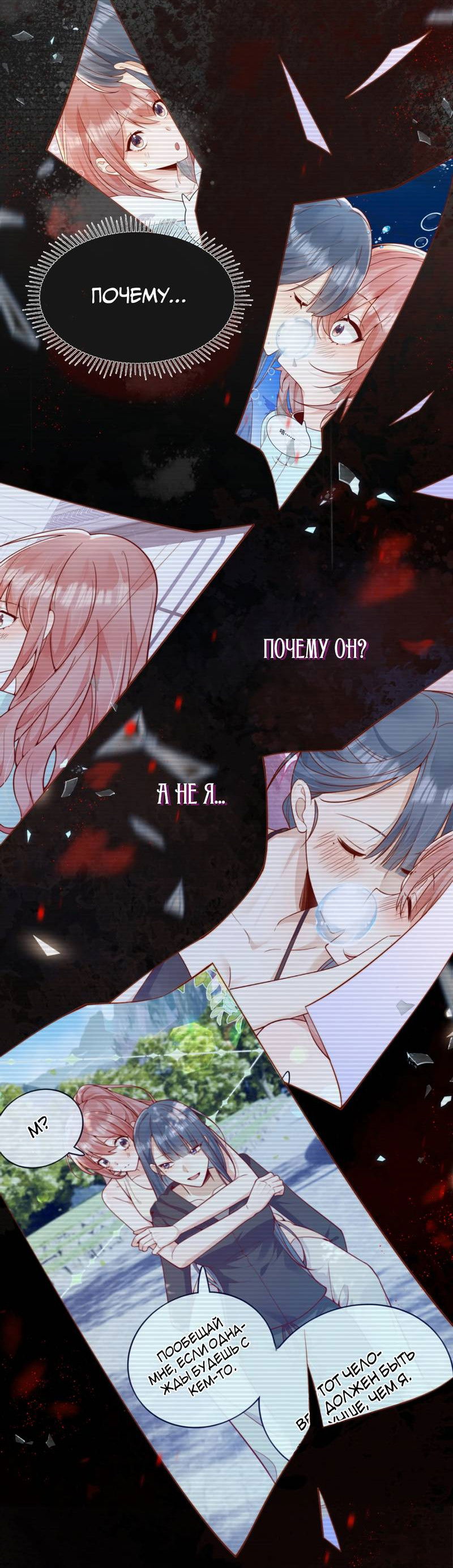 Манга Взгляд старого врага меняется - Глава 66 Страница 14