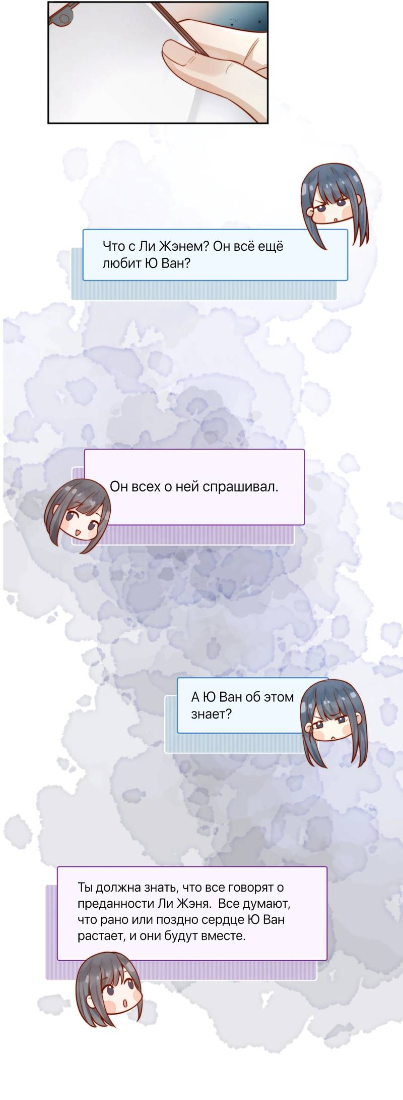 Манга Взгляд старого врага меняется - Глава 65 Страница 4