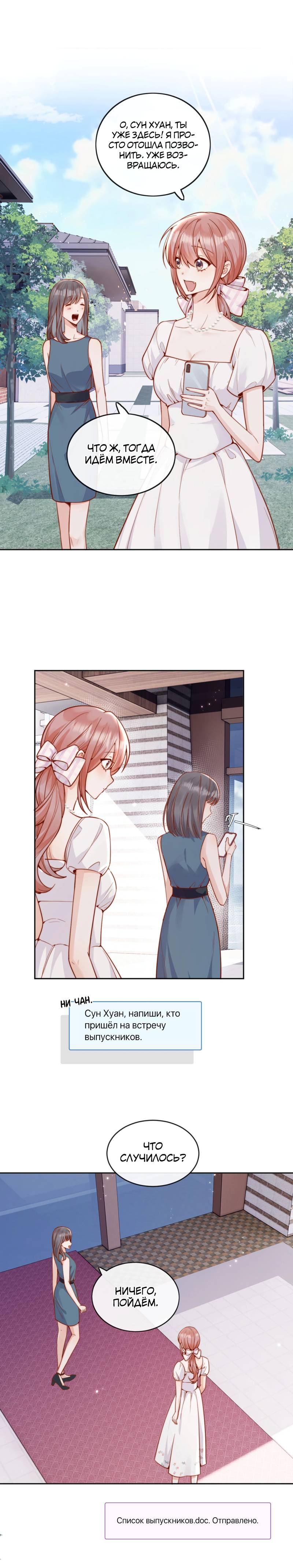 Манга Взгляд старого врага меняется - Глава 65 Страница 2