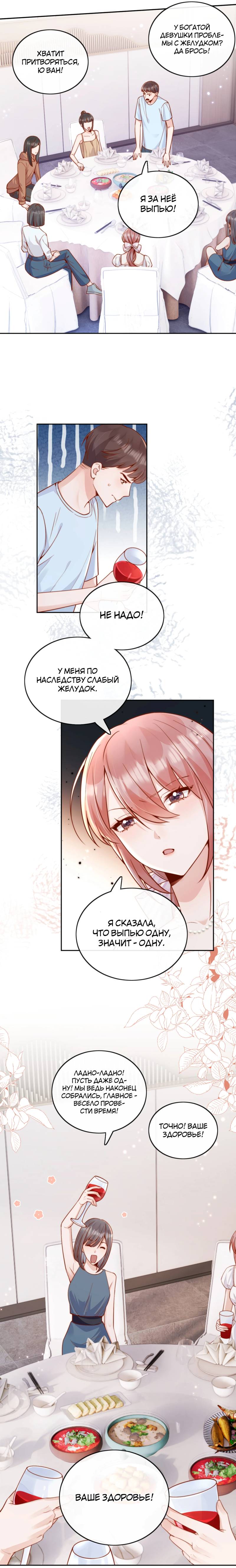 Манга Взгляд старого врага меняется - Глава 65 Страница 9