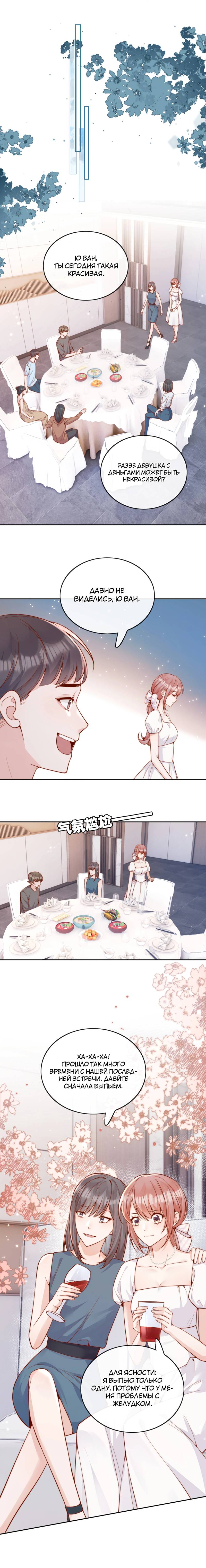 Манга Взгляд старого врага меняется - Глава 65 Страница 8