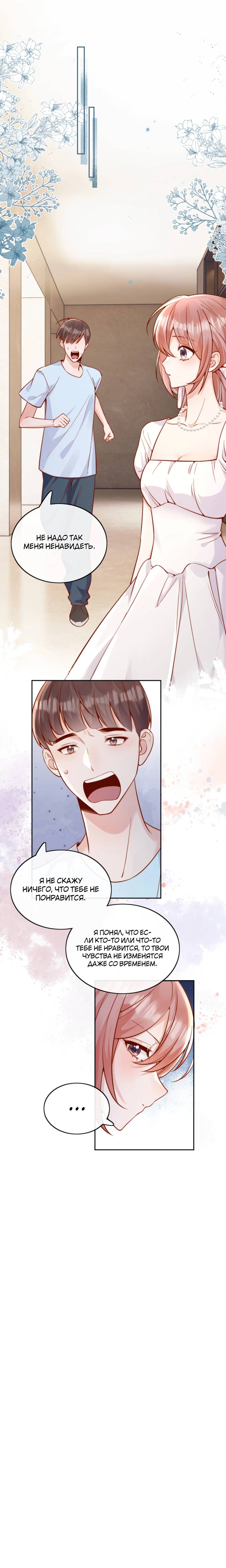 Манга Взгляд старого врага меняется - Глава 65 Страница 11