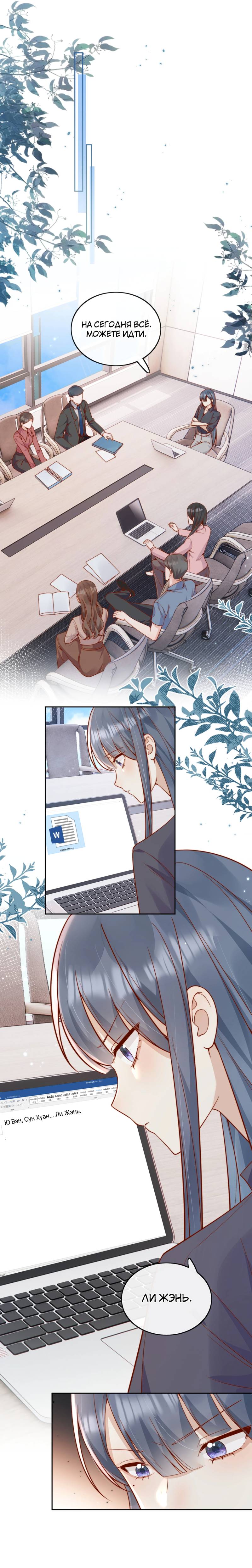 Манга Взгляд старого врага меняется - Глава 65 Страница 3