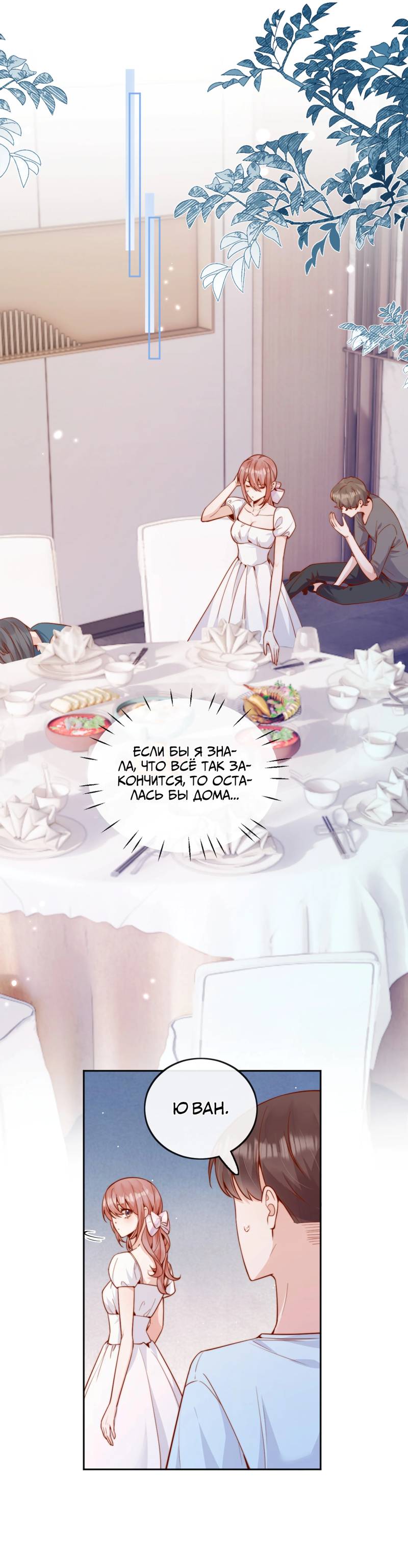 Манга Взгляд старого врага меняется - Глава 65 Страница 10