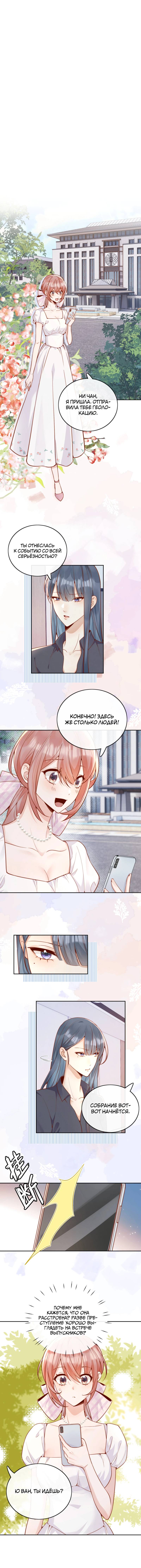 Манга Взгляд старого врага меняется - Глава 65 Страница 1