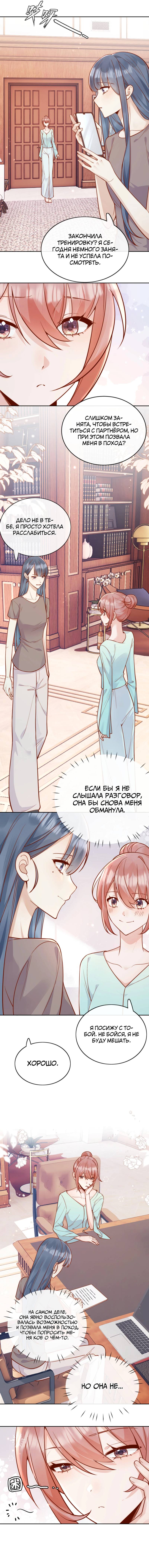 Манга Взгляд старого врага меняется - Глава 64 Страница 9