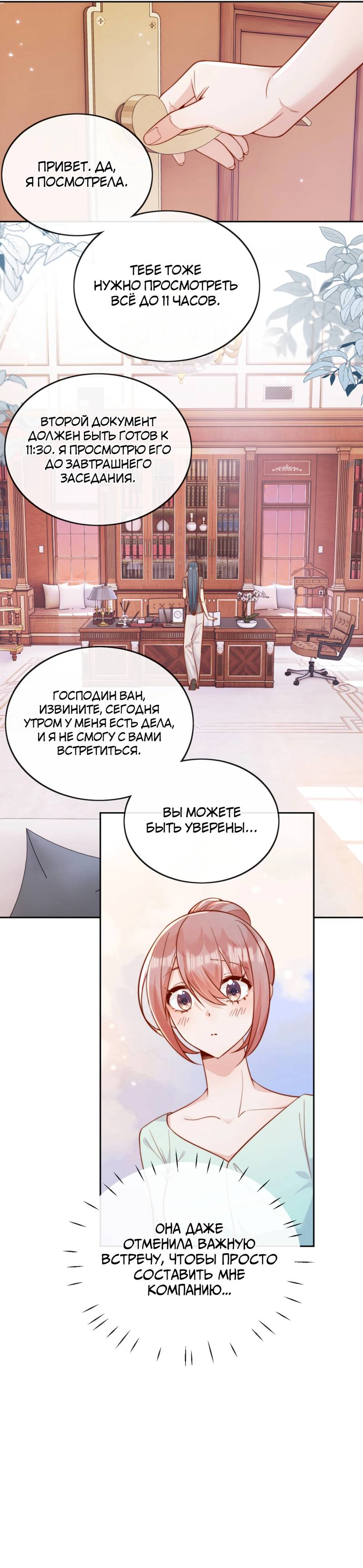 Манга Взгляд старого врага меняется - Глава 64 Страница 8