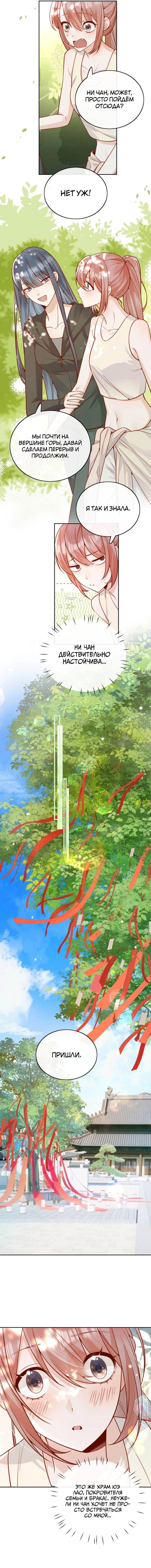 Манга Взгляд старого врага меняется - Глава 64 Страница 2